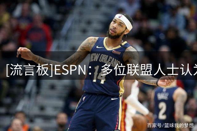[流言板]ESPN：多位联盟人士认为保罗未来可能进入湖人管理层